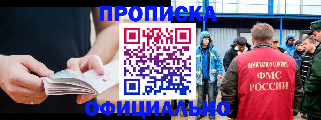 временная прописка в Астраханской области