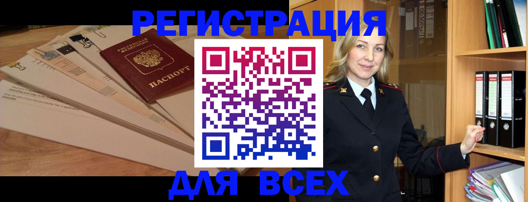 прописка законно в Астраханской области