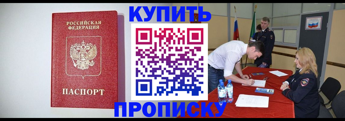 прописка ребенка в Астраханской области