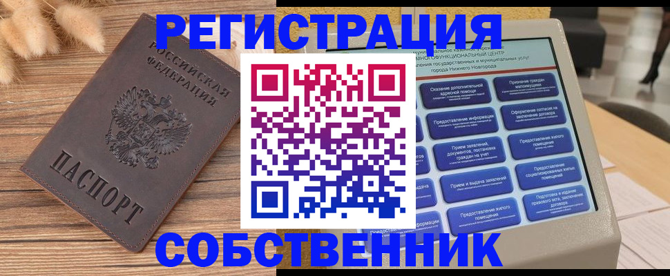 прописка в квартире в Астраханской области